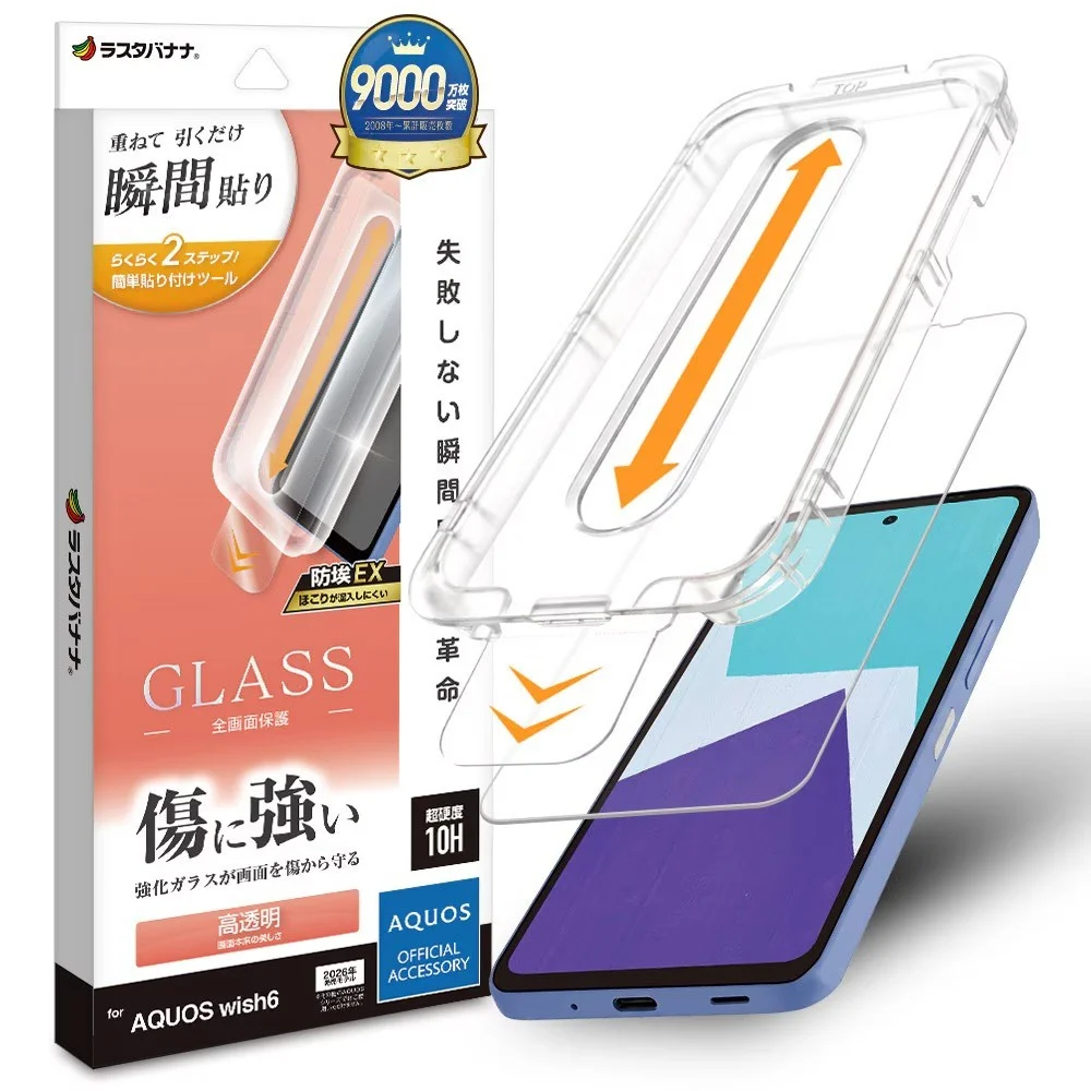 瞬間貼付け高透明ガラスのパッケージと、スマートフォンに貼るための透明な貼付けキット