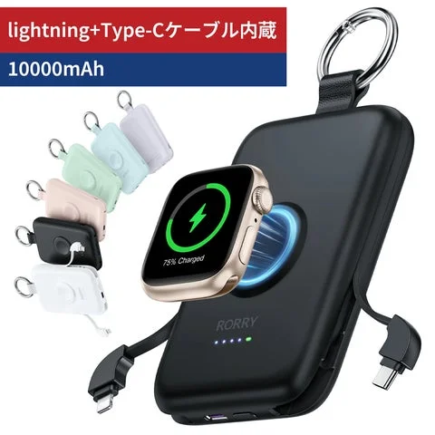 RORRY CharmGo 10000mAhの本体とApple Watch充電シーン、内蔵ケーブルと