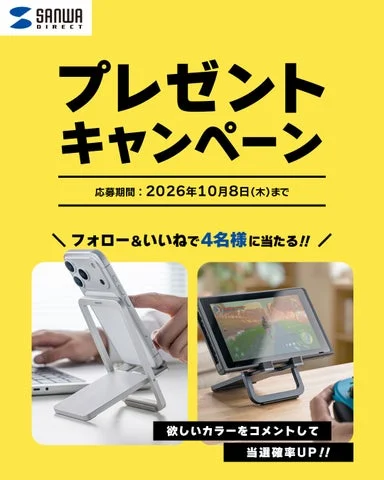 アルミ製折りたたみスマホスタンドが当たるInstagramキャンペーン告知画像。