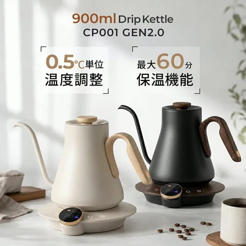 ドリップケトルDrip Kettle Gen2.0。アイボリーとブラックの2色のケトル。