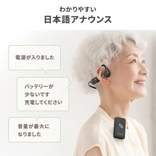 骨伝導集音器の日本語アナウンス機能の説明図