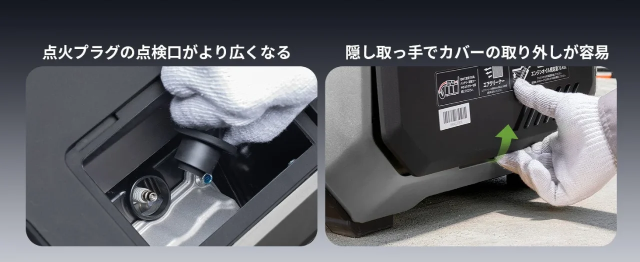 H3000iSのスパークプラグ点検口と、隠し取っ手によるサイドカバー取り外し