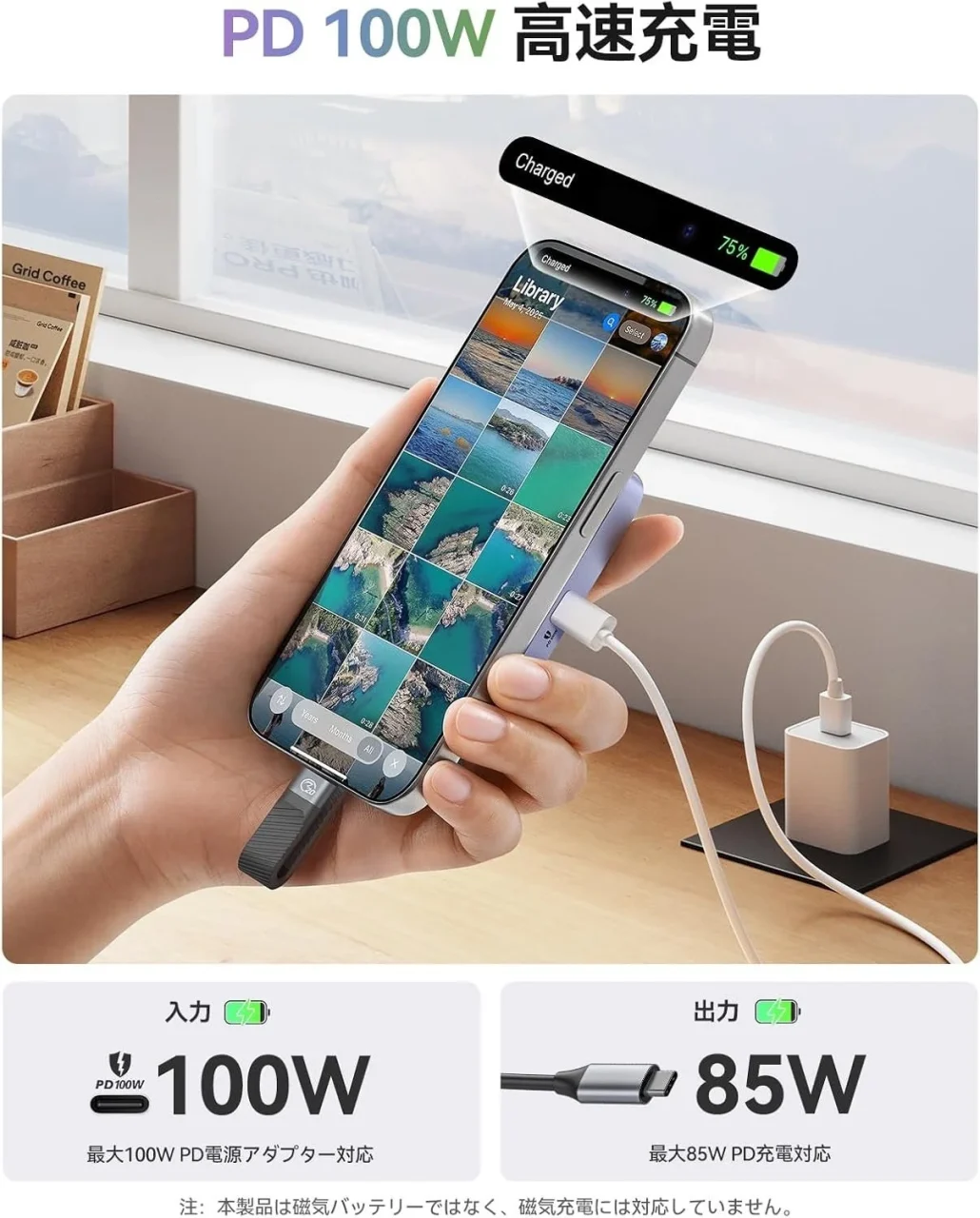PD 100W高速充電機能を示す、iPhoneにケースを接続した利用シーン画像