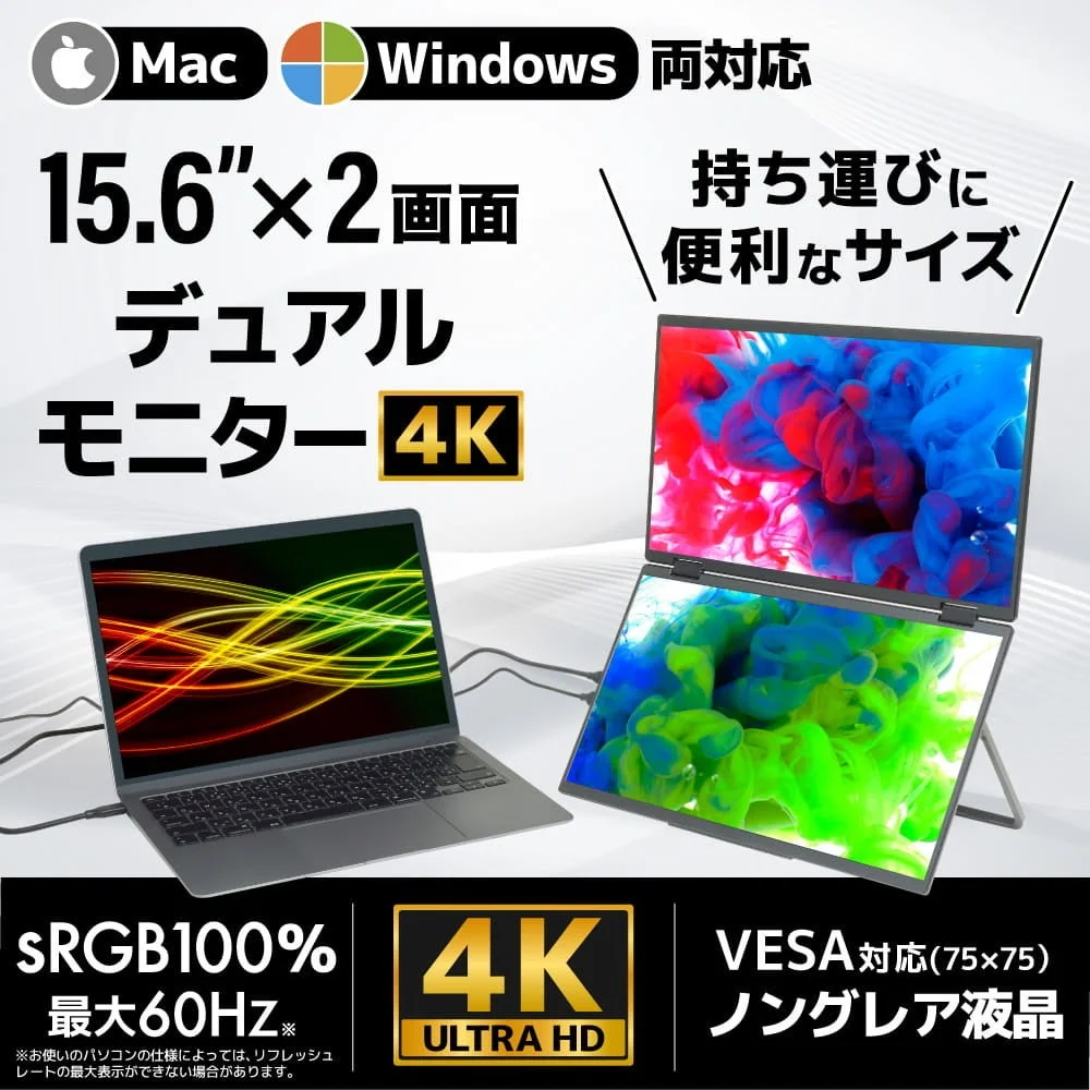 15.6インチ上下2画面拡張デュアルモニター 4Kの製品画像