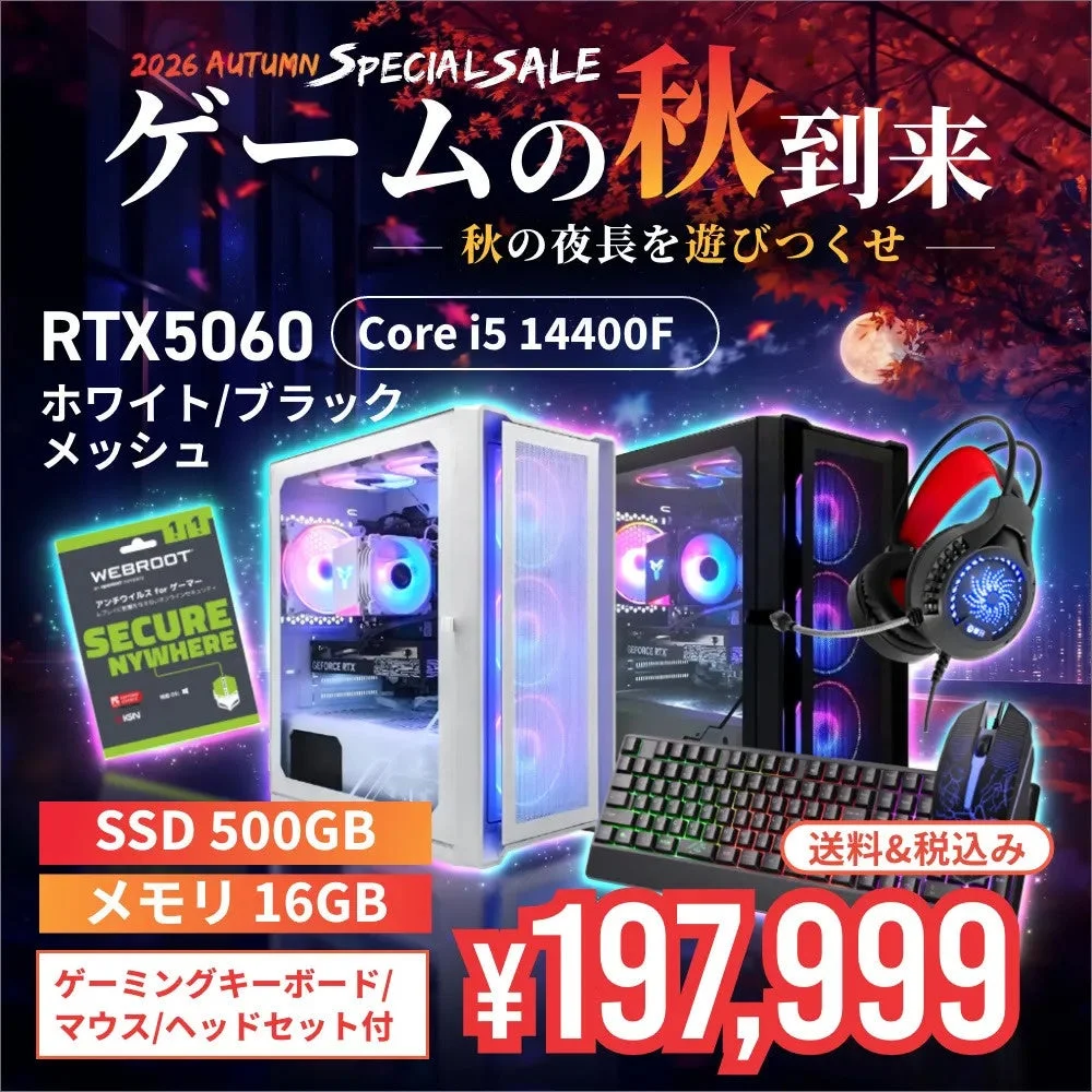RTX5060搭載ゲーミングPCセットの告知ビジュアル。白と黒のPC本体、周辺機器、価格197,999円が描かれています。