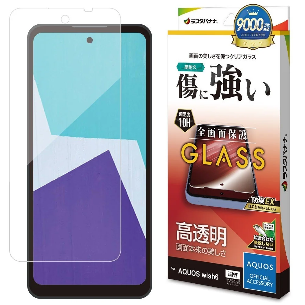 高透明ガラスの製品パッケージと、AQUOS wish6に貼付した状態のガラス