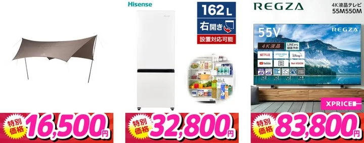 テント、Hisense冷蔵庫、REGZAテレビの特別価格表示画像