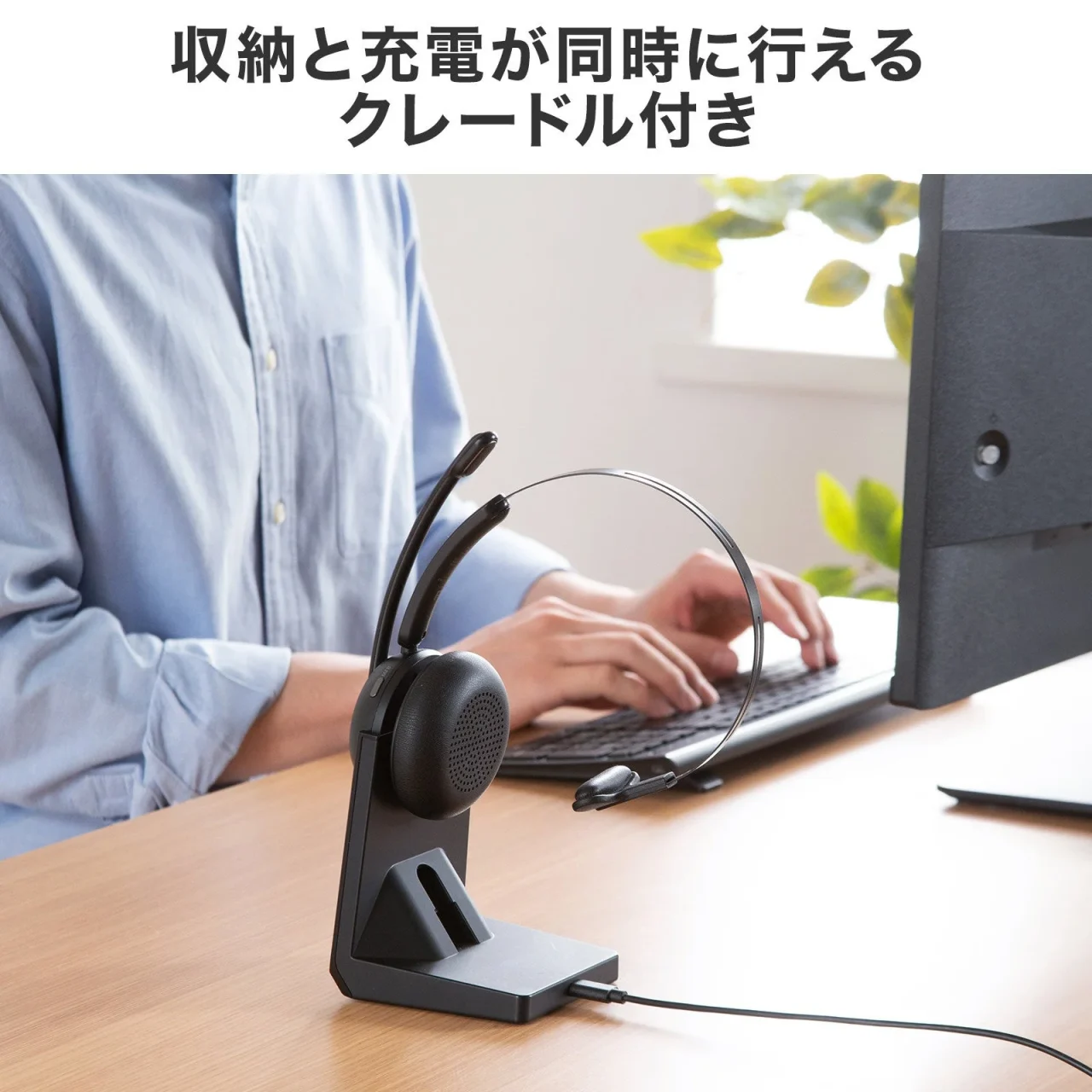 クレードルに置かれたMM-BTMH76BKの充電シーン
