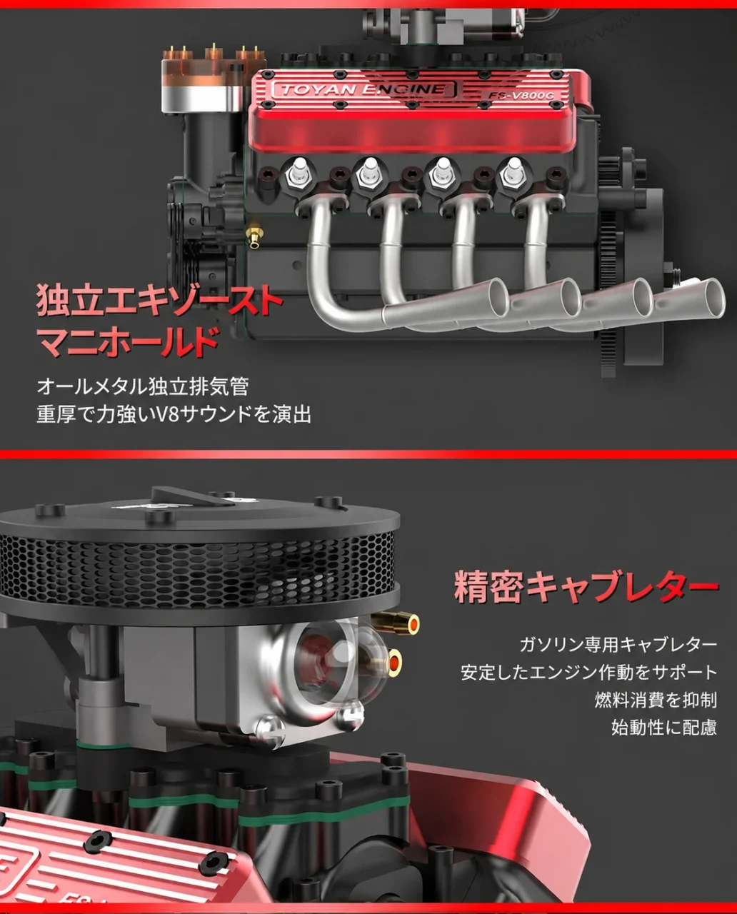 TOYAN V8エンジン吸気系とヘッドカバーの赤色ヘッドと排気管