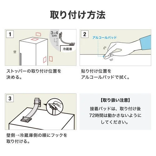 冷蔵庫転倒防止ベルトの取り付け方法を示す3段階の図解