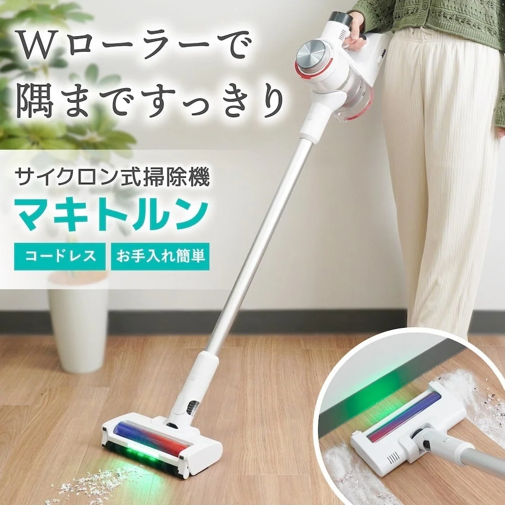 サイクロン式掃除機「マキトルン」のWローラー機能と使用シーンを示す告知画像
