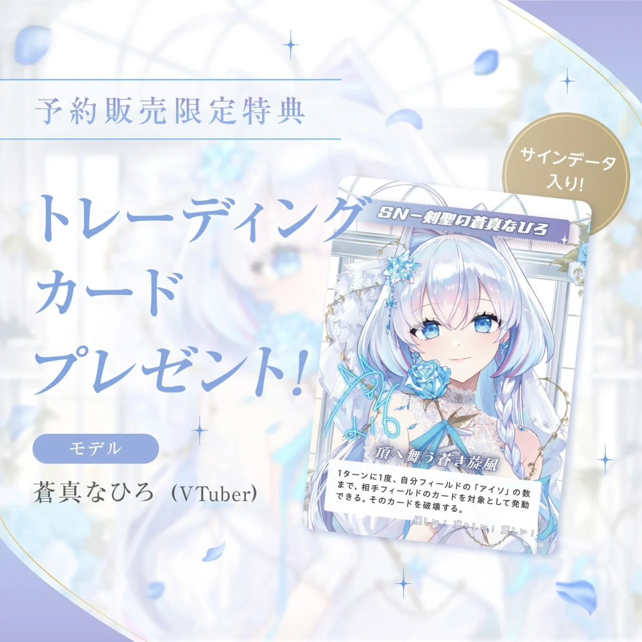 蒼真なひろのイラストが描かれたサイン入りトレーディングカード