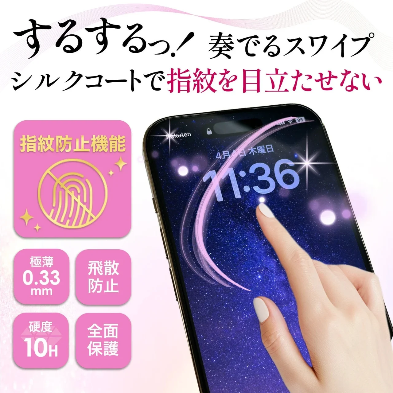 FIRMEガラスフィルムの指紋防止機能を示すスマホ操作イメージ