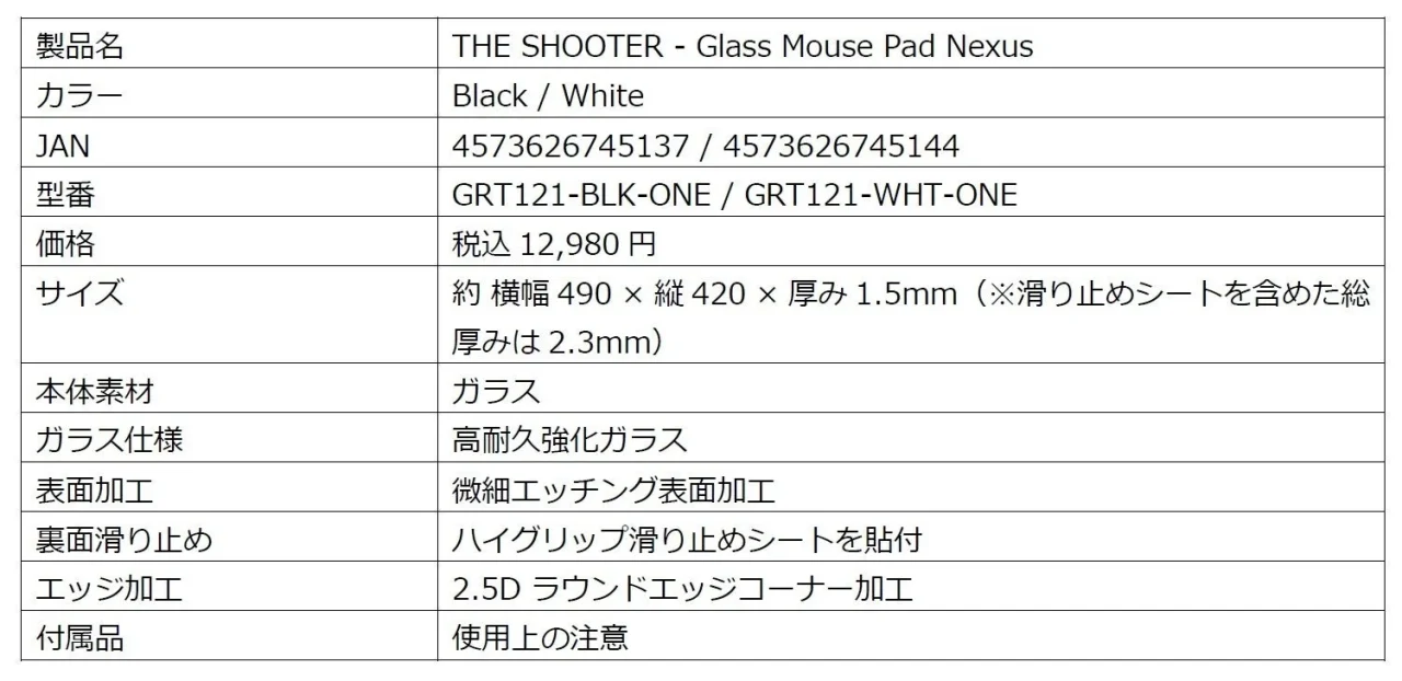THE SHOOTER - Glass Mouse Pad Nexusの製品仕様表