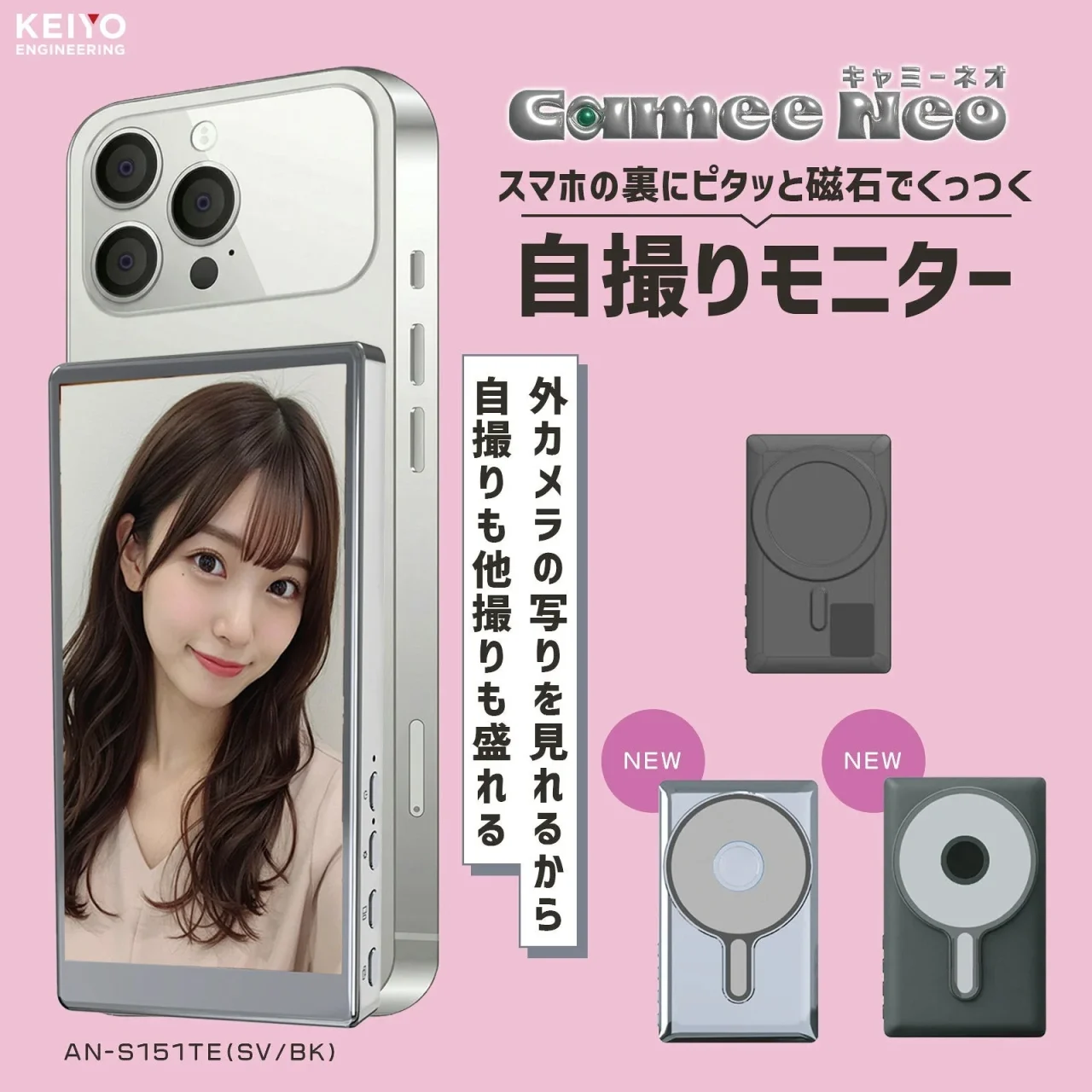 Camee Neo「AN-S151TE」のスマホ背面装着イメージと本体3色