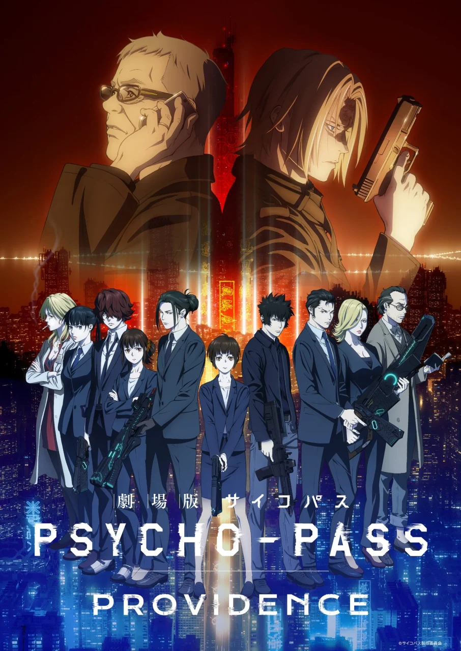 劇場版 PSYCHO-PASS サイコパス PROVIDENCEのキービジュアル