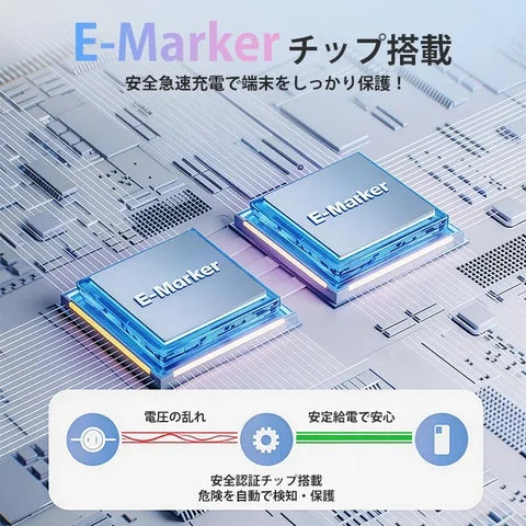 E-Markerチップの図解と安全急速充電の仕組みを示すイラスト