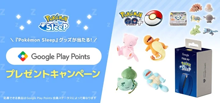 Google Play Pointsキャンペーンの景品紹介