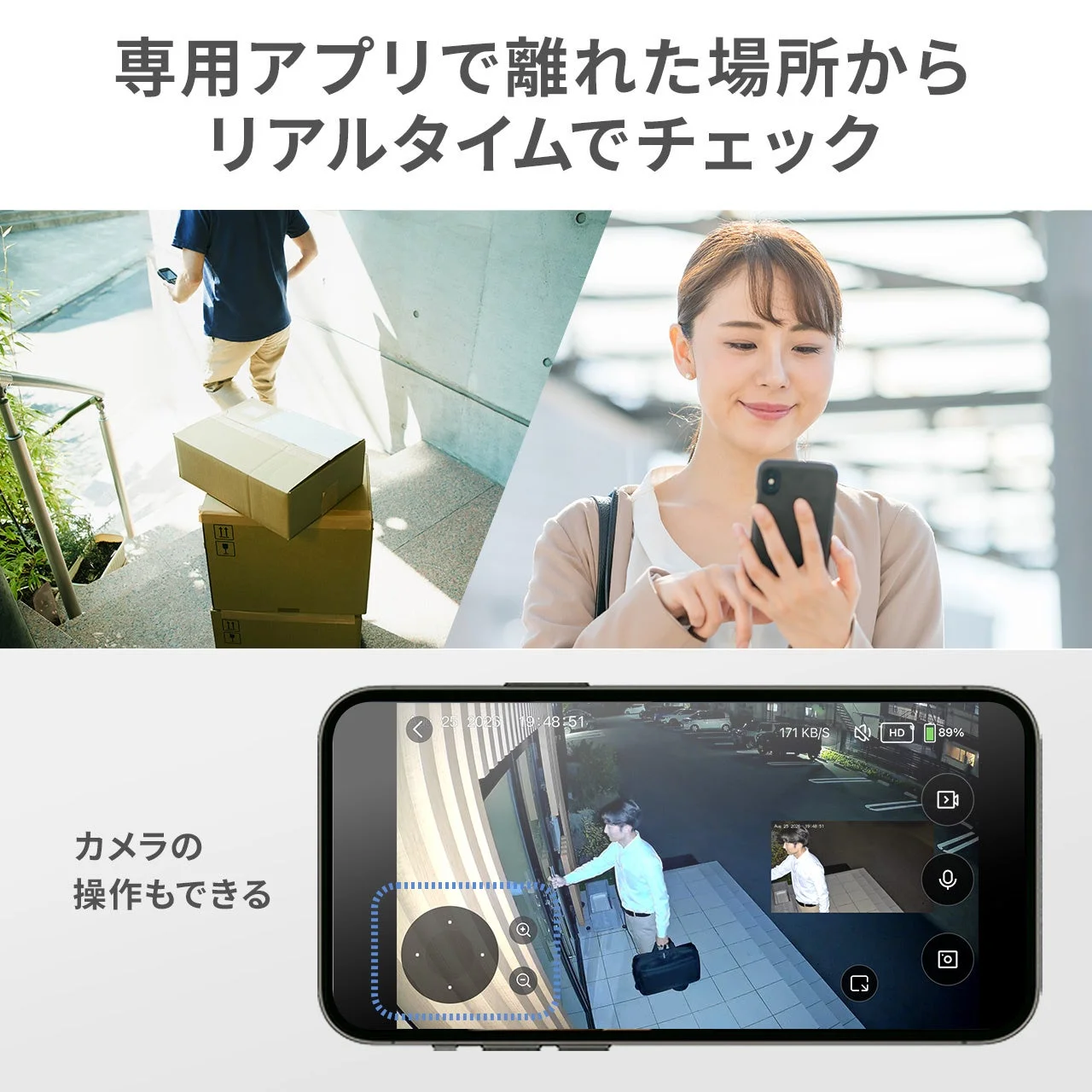 専用アプリで離れた場所からリアルタイムでチェックする防犯カメラの利用シーン