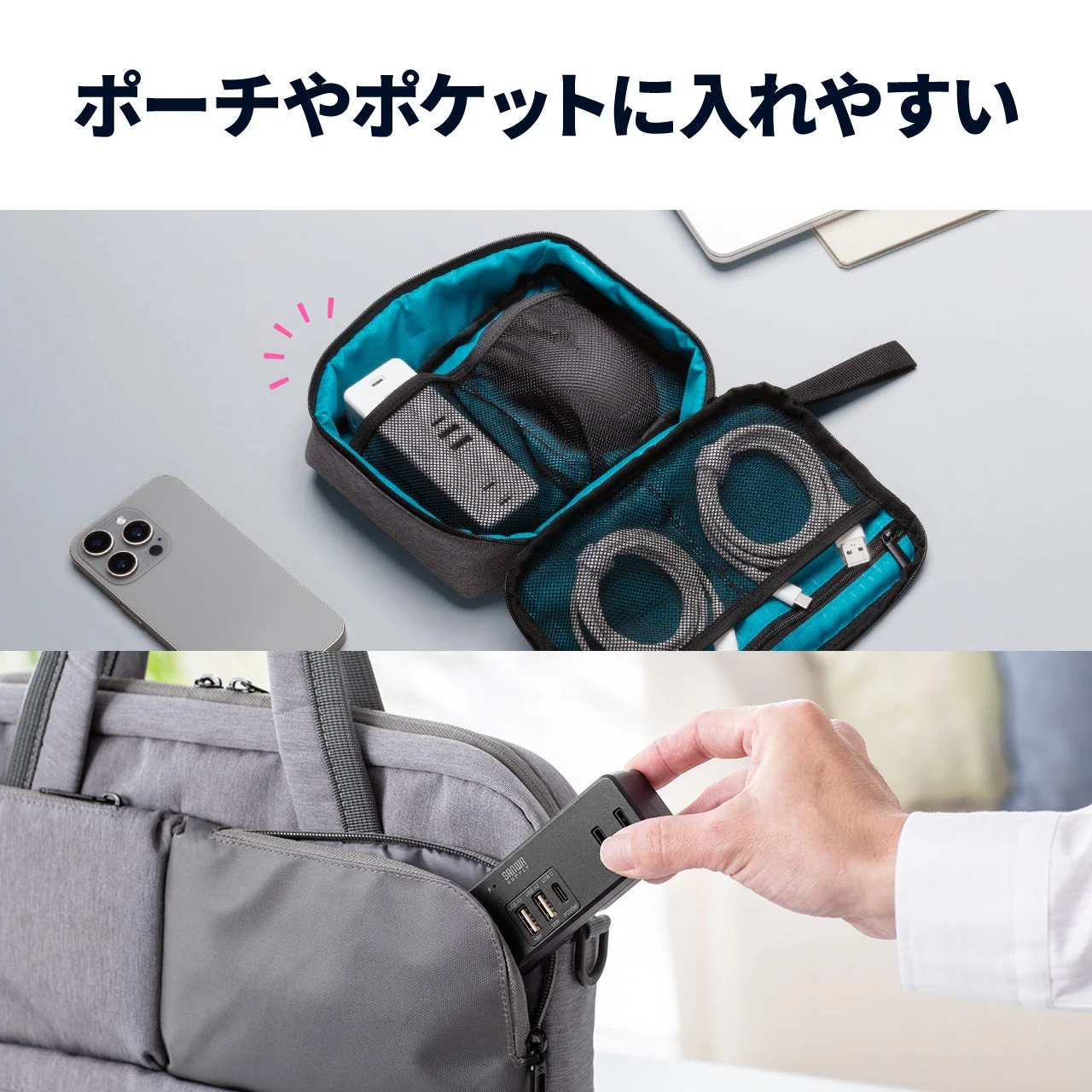 700-TAP093BKをポーチやバッグに収納する様子