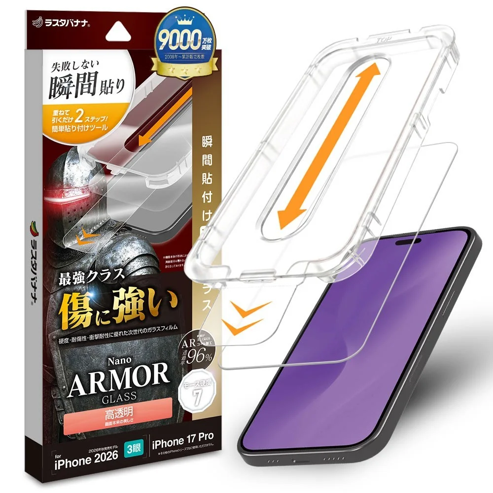 Nano ARMOR GLASSの液晶保護ガラスフィルムと貼り付けツール