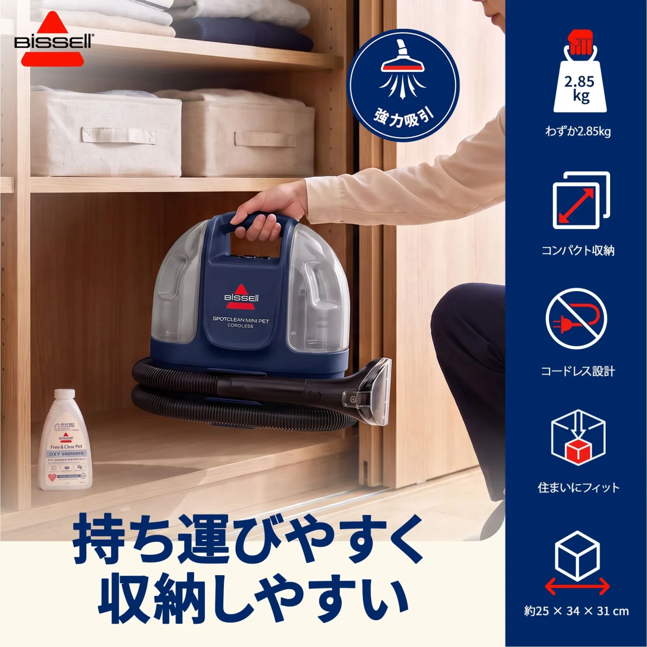 SpotClean Mini Pet Cordlessの収納と持ち運びを説明する図