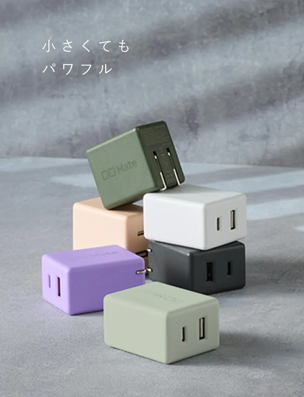 CIO Mate Charger004の複数色展開の充電器が並ぶ画像