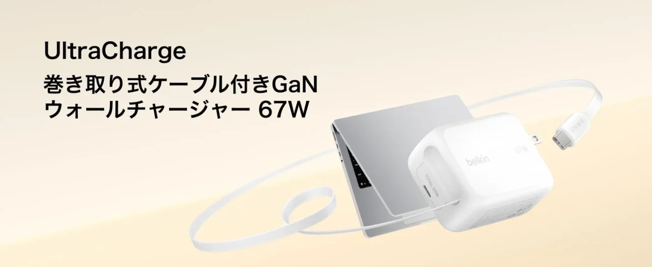 BoostCharge Pro 67W GaN充電器と巻き取り式USB-Cケーブル、ノートPCのビジュアル