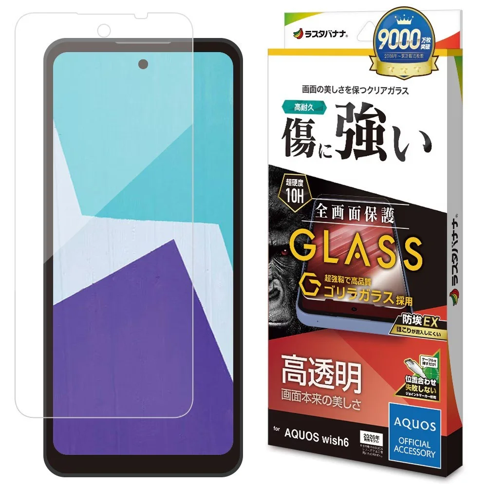 高透明ゴリラガラスの製品パッケージと、AQUOS wish6に装着したガラスフィルムの外観