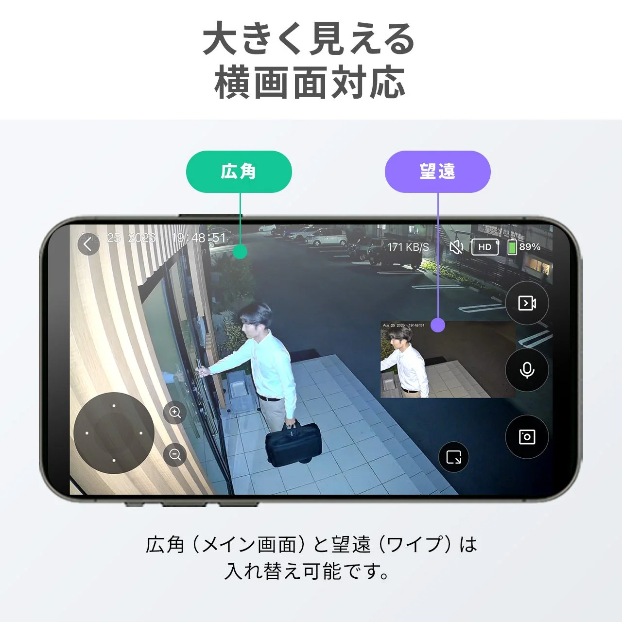 スマホ画面で広角と望遠の映像を切り替える様子
