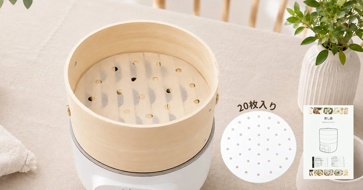 電気蒸し器と竹せいろ、クッキングシート20枚、レシピ本