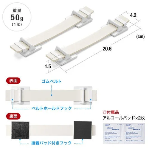冷蔵庫転倒防止ベルトの寸法図と表面・裏面構造、付属品のアルコールパッド