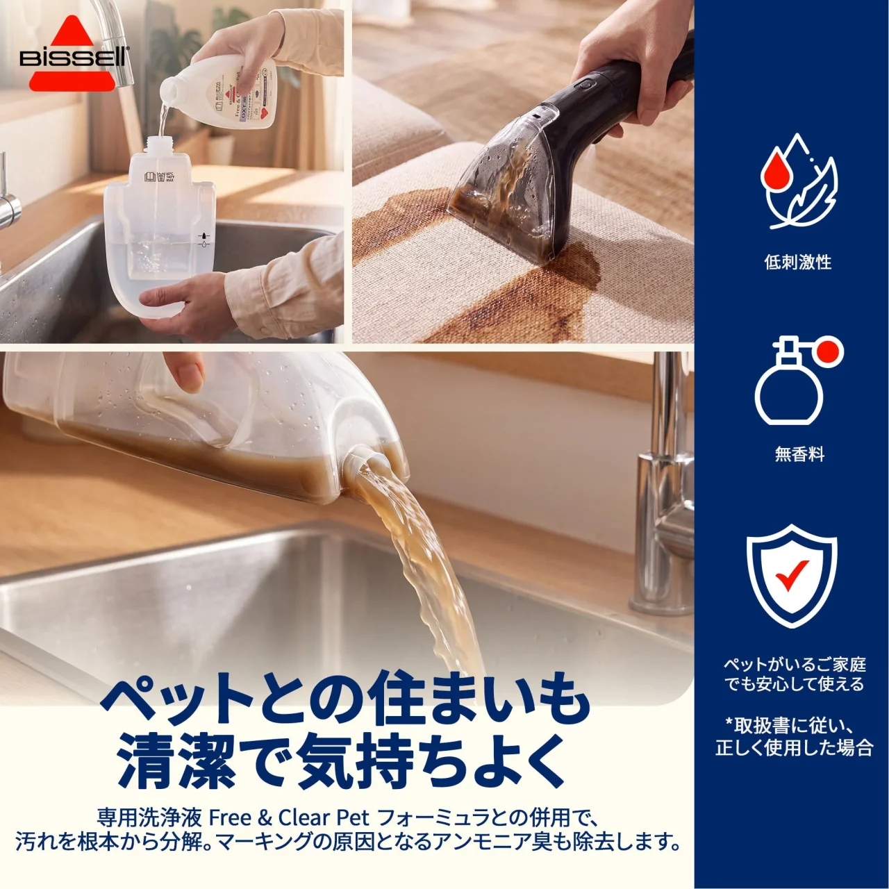 Free & Clear Pet Formulaの洗浄液と汚水タンク、ソファ洗浄のビジュアル