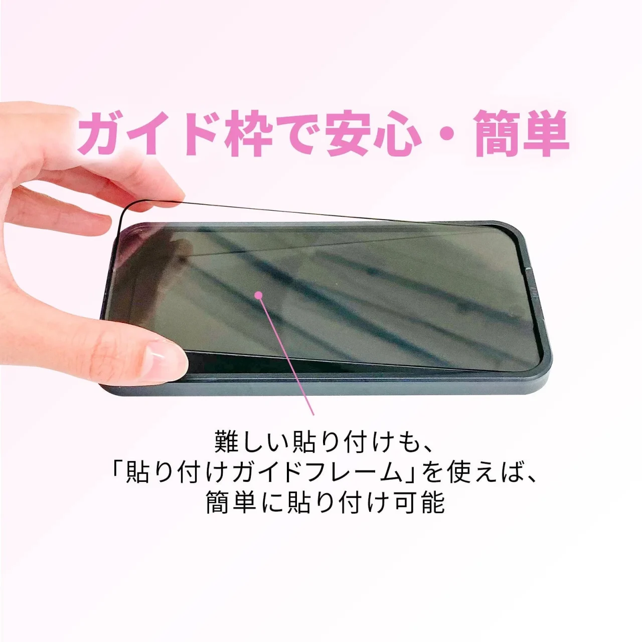 FIRME ガラスフィルムの専用ガイドフレーム使用時の貼り付けイメージ