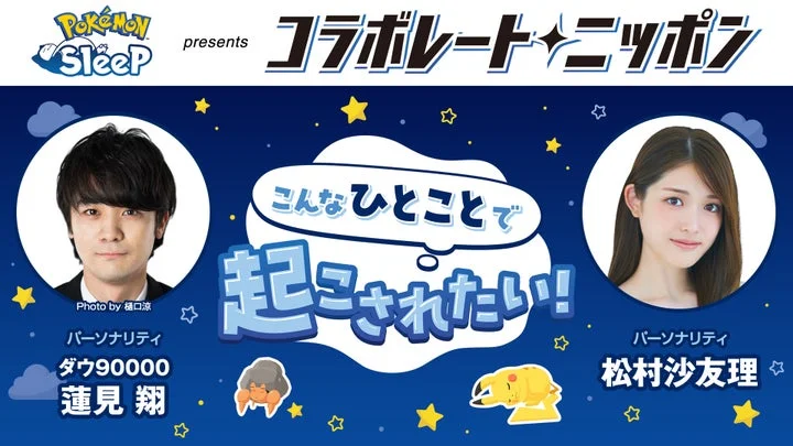 ニッポン放送「コラボレートニッポン」の出演者と番組告知
