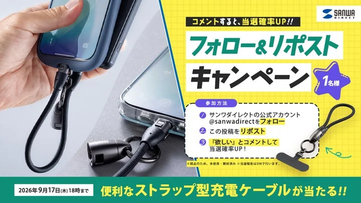 ストラップ型充電ケーブルが当たるTikTokキャンペーン告知画像。