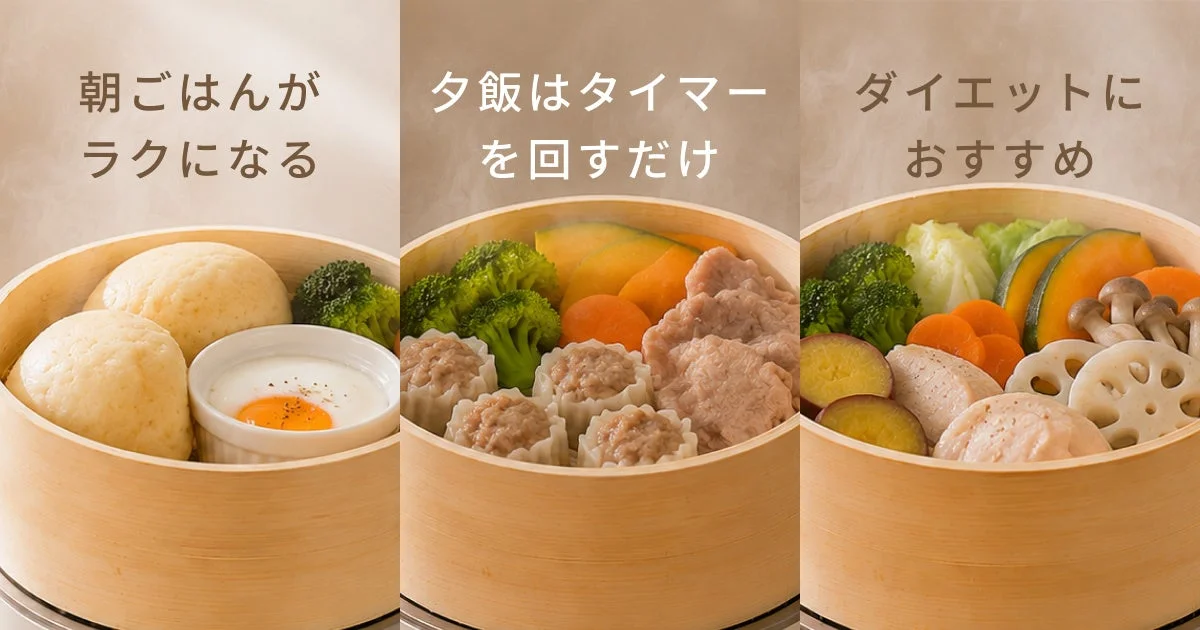 竹のせいろで蒸した肉まんや野菜、卵料理の3つの利用シーン