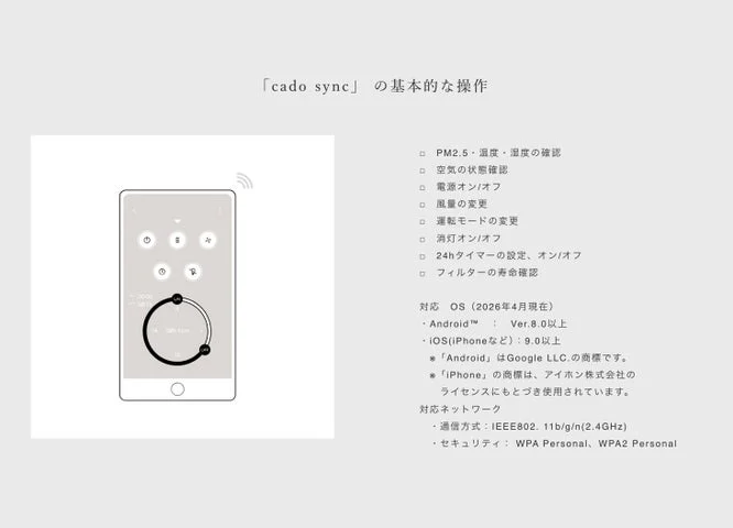 スマートフォンアプリ「cado sync」の操作画面