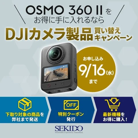 下取りキャンペーンの告知ビジュアル