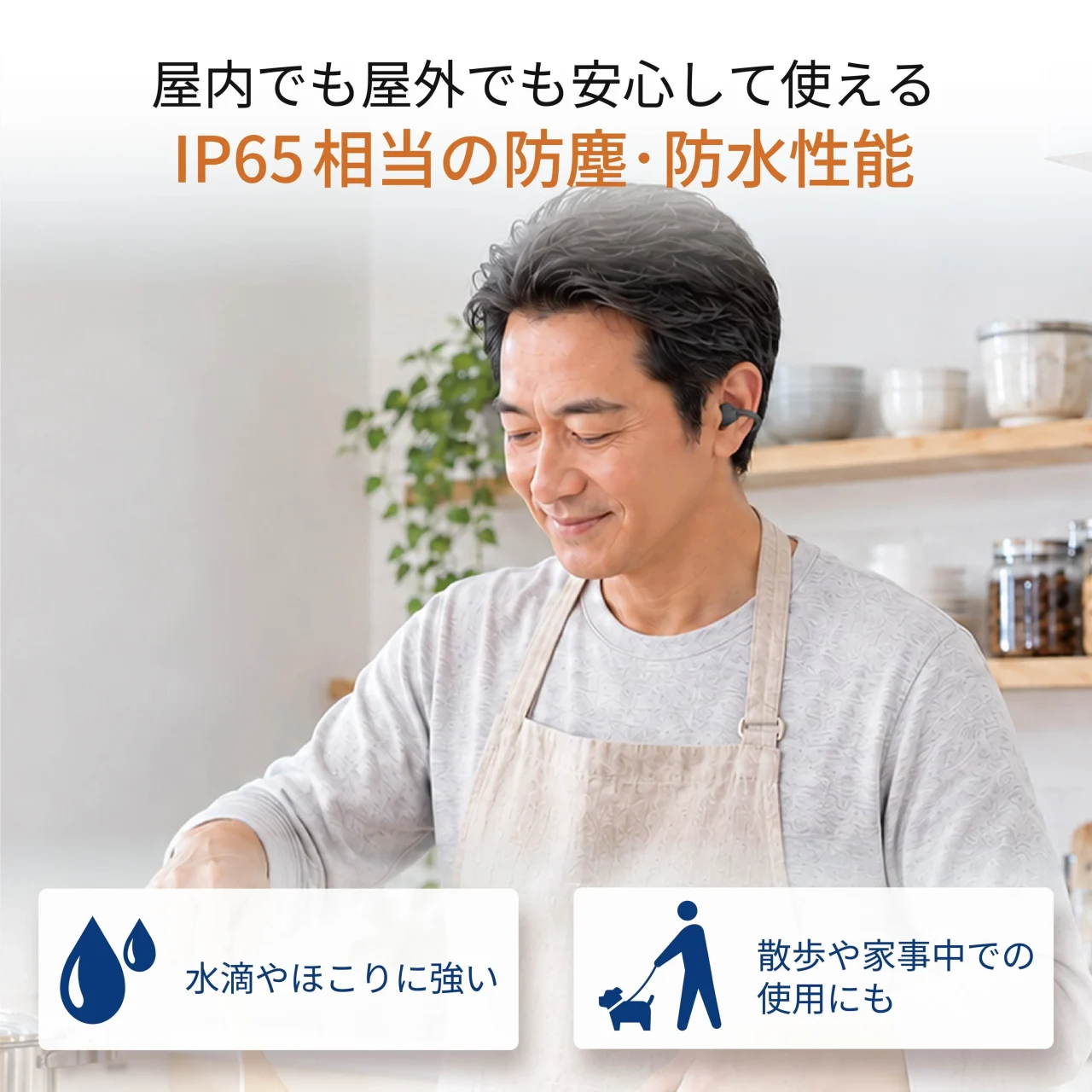cheero Ototas装着の男性が家事をする様子とIP65相当の防塵・防水性能