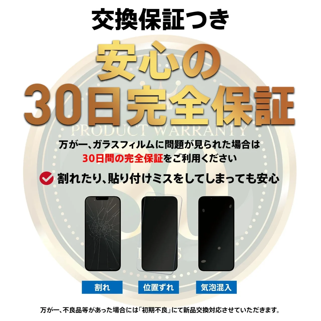 FIRMEガラスフィルムの30日間完全保証制度と交換対象の破損例