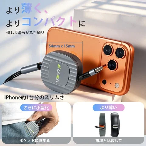 巻き取り式充電ケーブル本体の寸法とiPhoneとのサイズ比較、ポケット収納例