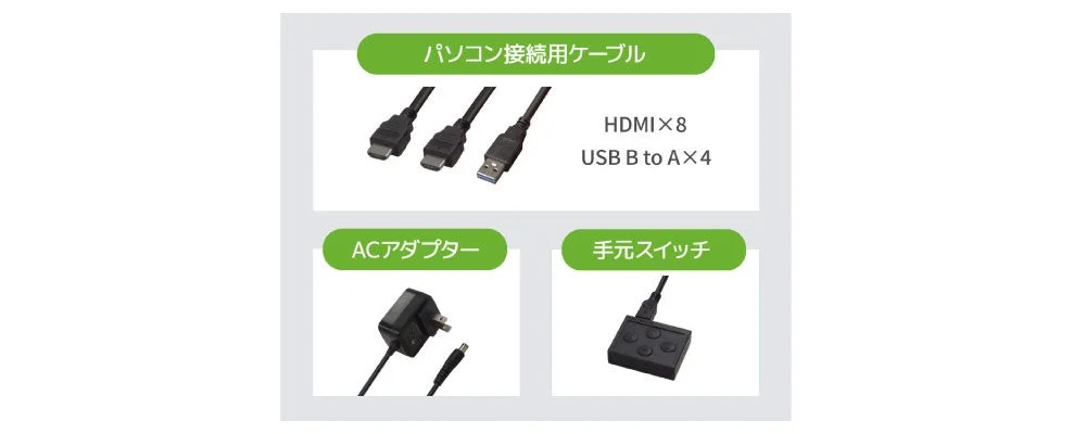 同梱のパソコン接続用ケーブル、ACアダプター、手元スイッチ