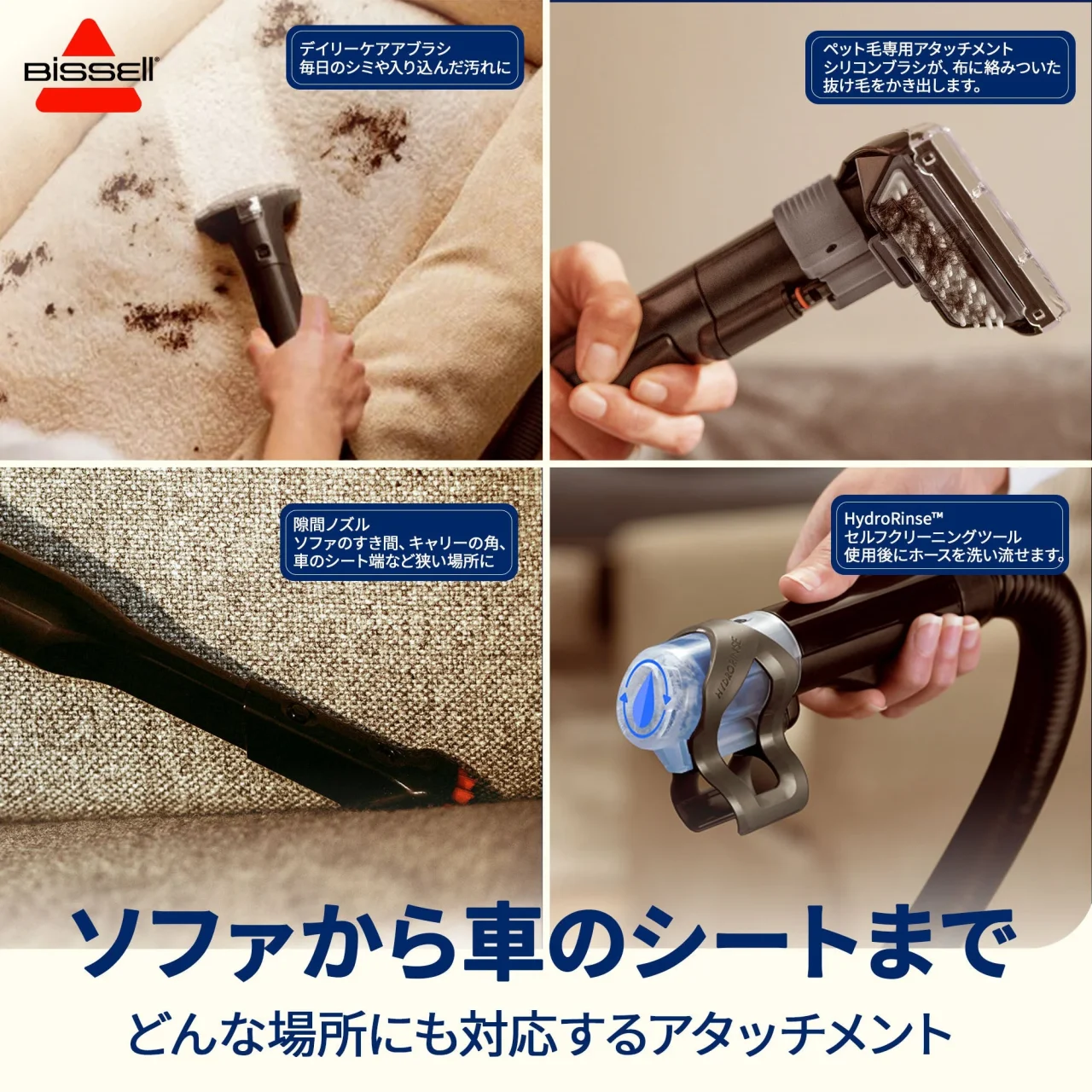 SpotClean Mini Pet Cordless付属ツールの4種使用例