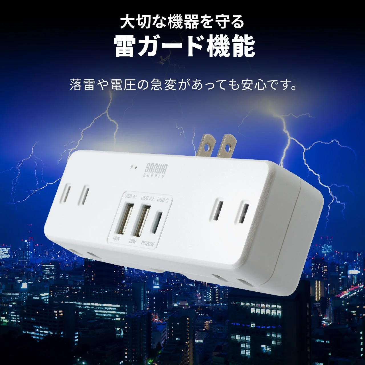 雷ガード機能搭載の電源タップ700-TAP093BKの製品ビジュアル