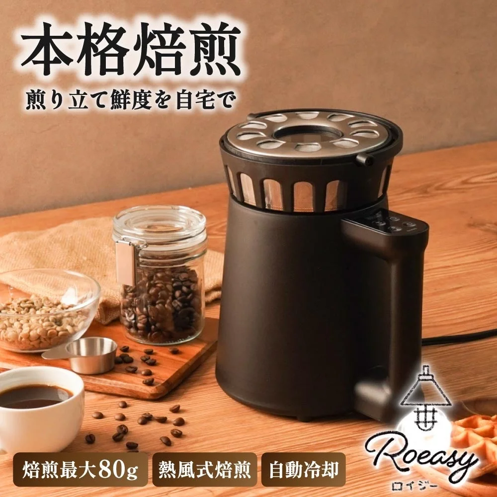 コンパクトコーヒーロースター「ロイジー」の製品写真。黒い本体にコーヒー豆やカップが配置され、特徴が記載されています。
