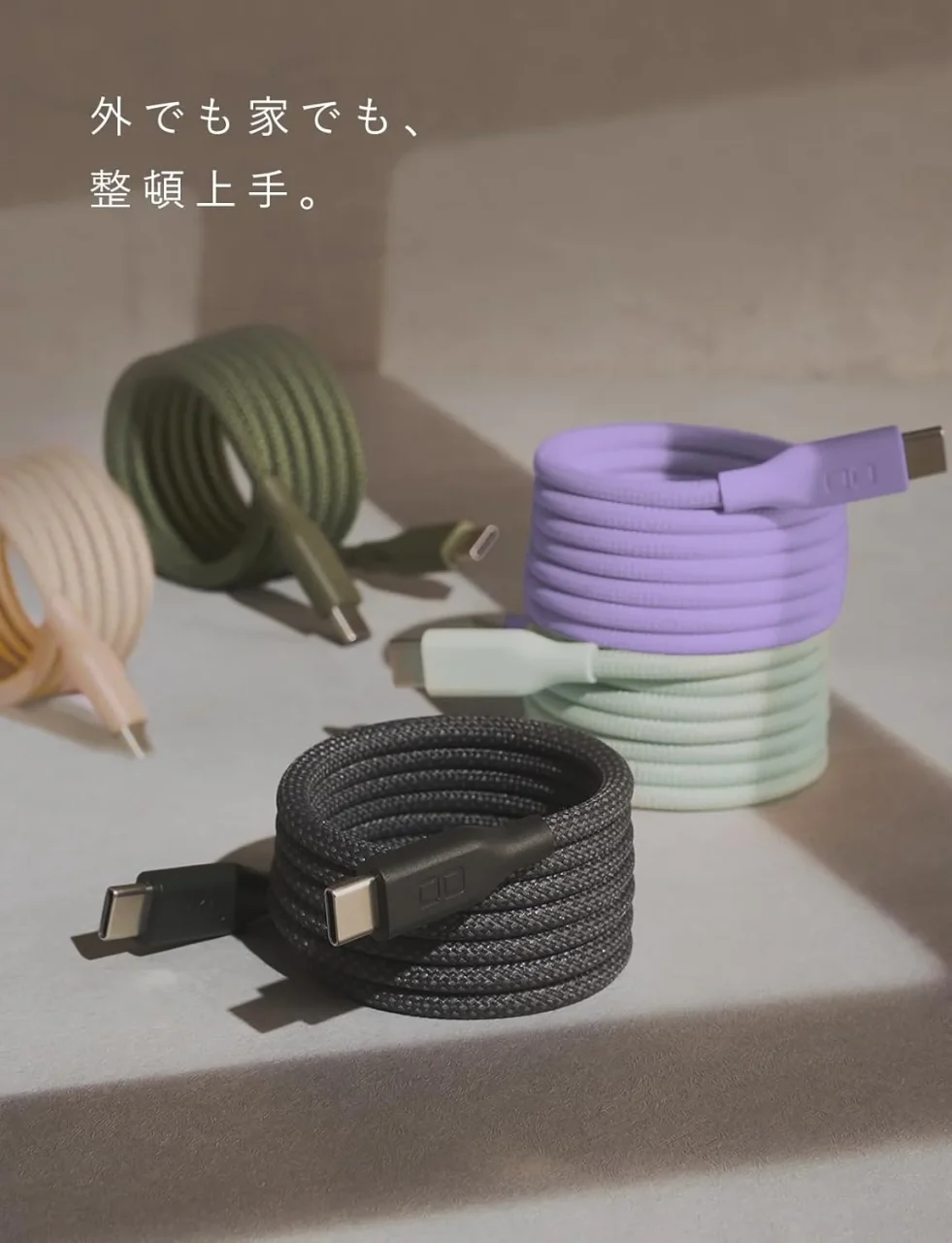 スパイラルケーブル C to Cの複数色を並べた製品写真