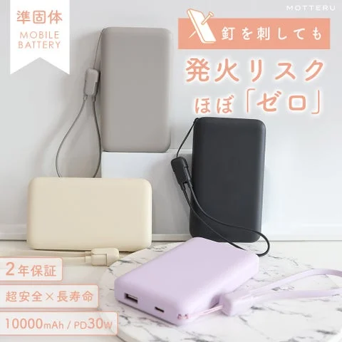 MOTTERUのモバイルバッテリー4色と、釘を刺しても発火リスクほぼゼロという特徴を強調したプロモ図