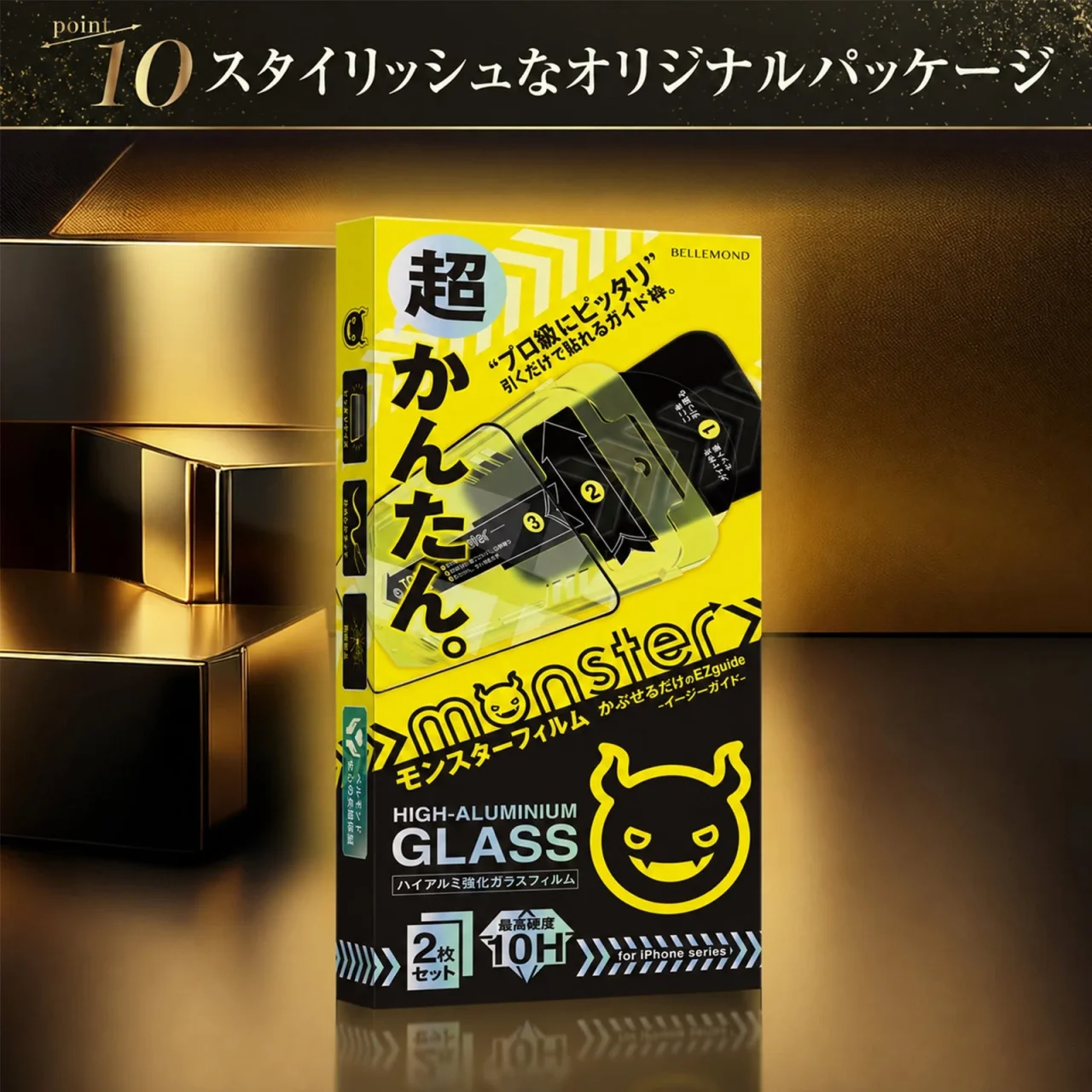 モンスターフィルムのオリジナルパッケージ