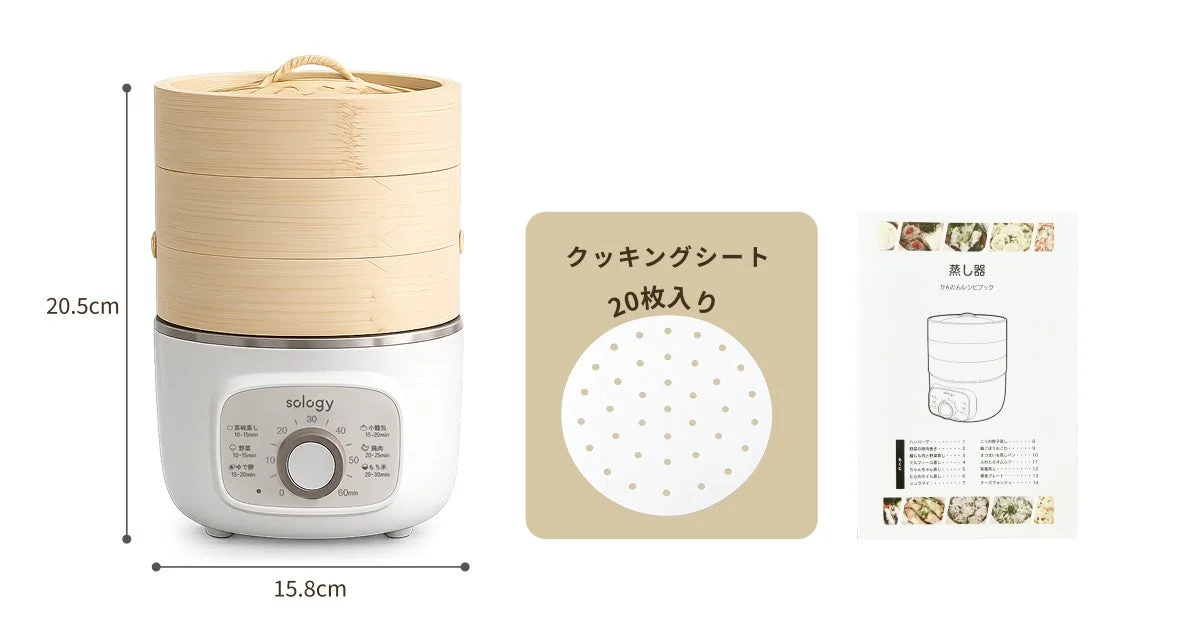 sology 電気蒸し器の本体、竹せいろ、クッキングシート、レシピ本